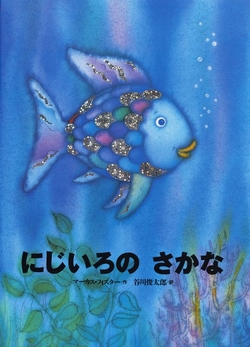 Marcus Pfister: Der Regenbogenfisch - auf Japanisch.
